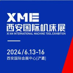 2024XME西安國(guó) 際機(jī)床展2024年6月13日-6月16日重磅來(lái)襲！