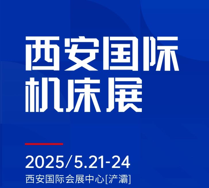 第二屆CMES華機(jī)展|西安國  際機(jī)床展將于2025年5月21-24日在西安國  際會(huì)展中心[浐灞]舉辦！